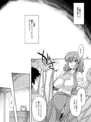 [04U (陵たすく)] 太陽の畑にて・さいしょ (東方Project)_04