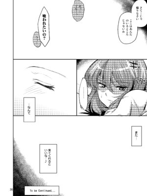 [04U (陵たすく)] 太陽の畑にて・さいしょ (東方Project)_19