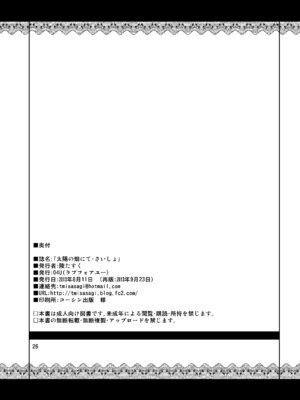 [04U (陵たすく)] 太陽の畑にて・さいしょ (東方Project)_25