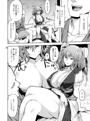 [04U (陵たすく)] 小町りべんじ! (東方Project)_06