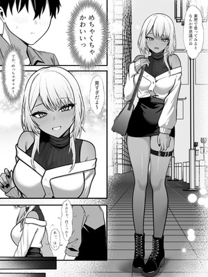 [なんの丸屋 (なんの丸)] ネトゲで知り合った黒ギャル巨乳はセックスがしたい_03