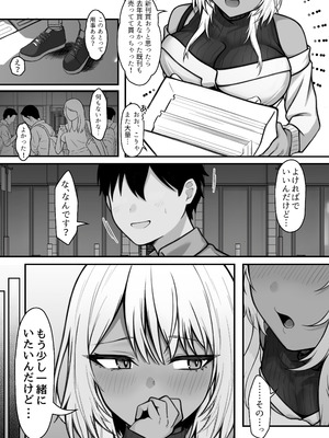 [なんの丸屋 (なんの丸)] ネトゲで知り合った黒ギャル巨乳はセックスがしたい_04