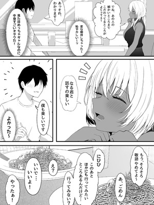 [なんの丸屋 (なんの丸)] ネトゲで知り合った黒ギャル巨乳はセックスがしたい_05