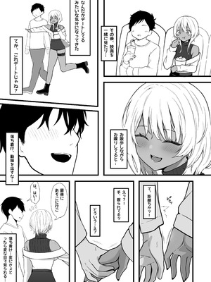 [なんの丸屋 (なんの丸)] ネトゲで知り合った黒ギャル巨乳はセックスがしたい_06