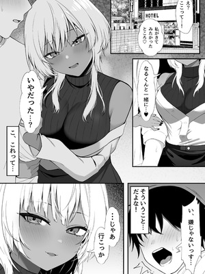 [なんの丸屋 (なんの丸)] ネトゲで知り合った黒ギャル巨乳はセックスがしたい_07