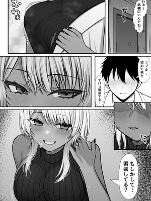 [なんの丸屋 (なんの丸)] ネトゲで知り合った黒ギャル巨乳はセックスがしたい_08