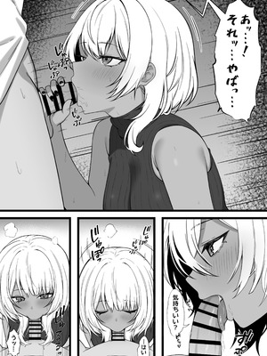 [なんの丸屋 (なんの丸)] ネトゲで知り合った黒ギャル巨乳はセックスがしたい_12