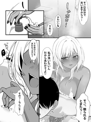 [なんの丸屋 (なんの丸)] ネトゲで知り合った黒ギャル巨乳はセックスがしたい_19
