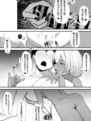 [なんの丸屋 (なんの丸)] ネトゲで知り合った黒ギャル巨乳はセックスがしたい_20