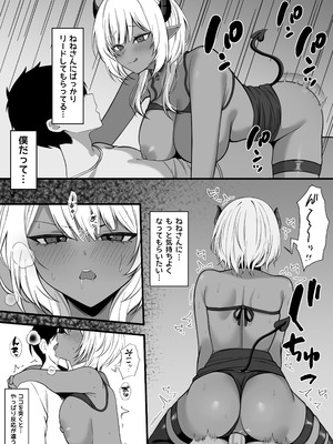 [なんの丸屋 (なんの丸)] ネトゲで知り合った黒ギャル巨乳はセックスがしたい_33