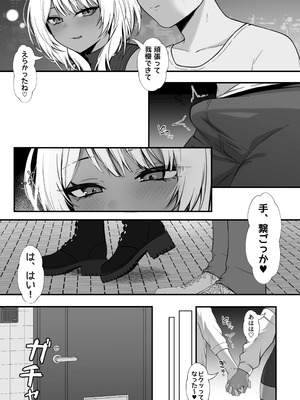 [なんの丸屋 (なんの丸)] ネトゲで知り合った黒ギャル巨乳はセックスがしたい_39