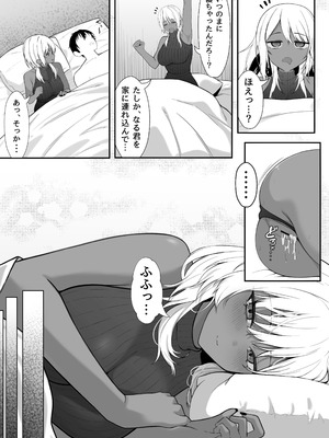 [なんの丸屋 (なんの丸)] ネトゲで知り合った黒ギャル巨乳はセックスがしたい_59