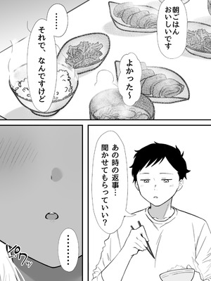 [なんの丸屋 (なんの丸)] ネトゲで知り合った黒ギャル巨乳はセックスがしたい_60