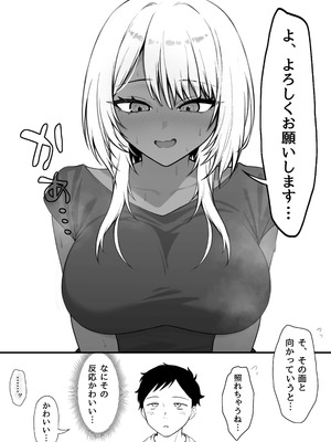 [なんの丸屋 (なんの丸)] ネトゲで知り合った黒ギャル巨乳はセックスがしたい_61