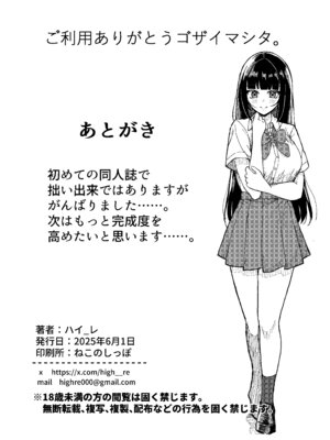 [何の成果も得られませんでした。 (ハイ_レ)] ご利用ありがとうゴザイマシタ。 [DL版]_21