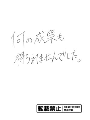 [何の成果も得られませんでした。 (ハイ_レ)] ご利用ありがとうゴザイマシタ。 [DL版]_22