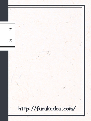 [古ヶ堂 (ふるモン)] 提督育成日誌 (艦隊これくしょん -艦これ-) [DL版]_03