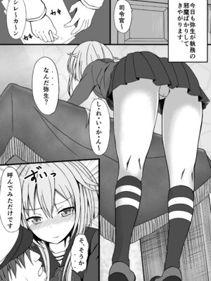 [古ヶ堂 (尾しょっぷ)] 弥生としてみる？ (艦隊これくしょん -艦これ-) [DL版]_03