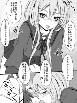 [古ヶ堂 (尾しょっぷ)] 弥生としてみる？ (艦隊これくしょん -艦これ-) [DL版]_04