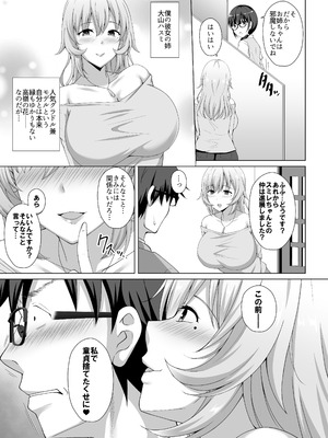 [大正ロマネスク] 彼女の姉に食べられる 〜Iカップ爆乳清楚系後輩に迫られ彼女がいるのに逆NTR浮気交尾〜_04