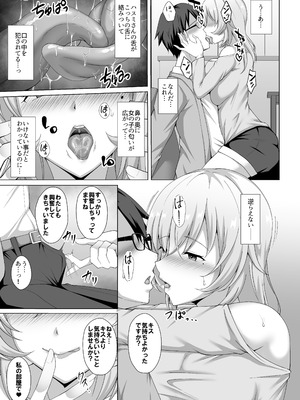 [大正ロマネスク] 彼女の姉に食べられる 〜Iカップ爆乳清楚系後輩に迫られ彼女がいるのに逆NTR浮気交尾〜_10