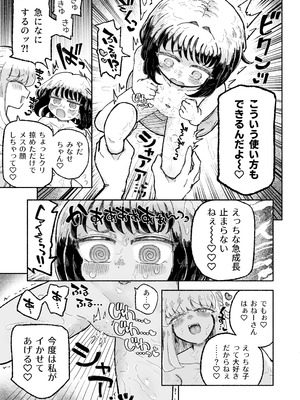 [蟻地獄 (砂場)] 孤独少女、駆け堕つ。_27