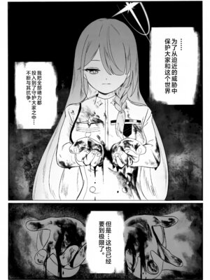 (C106) [金田商店街 (カネダイチ)] 遺失した奇跡の存在証明 (ブルーアーカイブ) [欶澜汉化组]_04