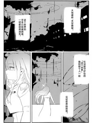 (C106) [金田商店街 (カネダイチ)] 遺失した奇跡の存在証明 (ブルーアーカイブ) [欶澜汉化组]_05