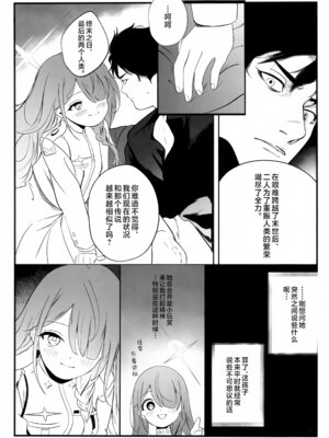 (C106) [金田商店街 (カネダイチ)] 遺失した奇跡の存在証明 (ブルーアーカイブ) [欶澜汉化组]_12