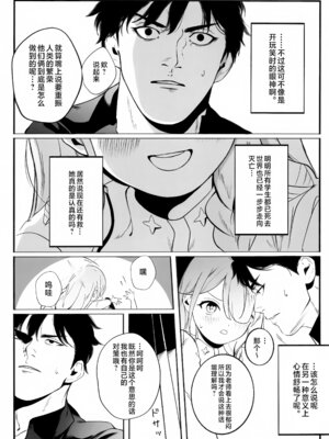 (C106) [金田商店街 (カネダイチ)] 遺失した奇跡の存在証明 (ブルーアーカイブ) [欶澜汉化组]_13