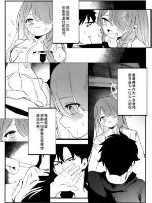 (C106) [金田商店街 (カネダイチ)] 遺失した奇跡の存在証明 (ブルーアーカイブ) [欶澜汉化组]_16