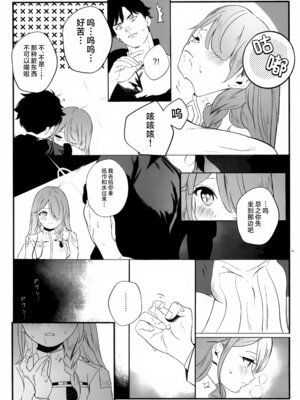 (C106) [金田商店街 (カネダイチ)] 遺失した奇跡の存在証明 (ブルーアーカイブ) [欶澜汉化组]_22