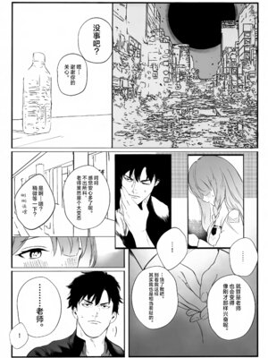 (C106) [金田商店街 (カネダイチ)] 遺失した奇跡の存在証明 (ブルーアーカイブ) [欶澜汉化组]_23