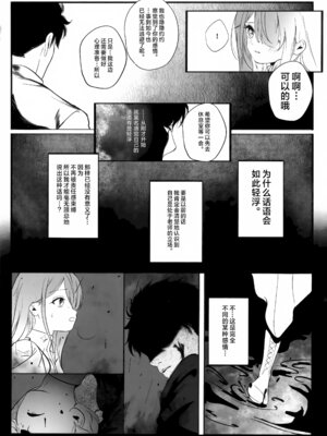 (C106) [金田商店街 (カネダイチ)] 遺失した奇跡の存在証明 (ブルーアーカイブ) [欶澜汉化组]_24