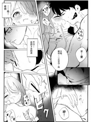 (C106) [金田商店街 (カネダイチ)] 遺失した奇跡の存在証明 (ブルーアーカイブ) [欶澜汉化组]_28