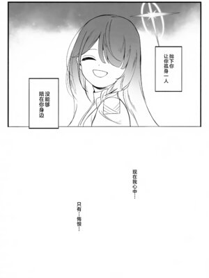 (C106) [金田商店街 (カネダイチ)] 遺失した奇跡の存在証明 (ブルーアーカイブ) [欶澜汉化组]_41