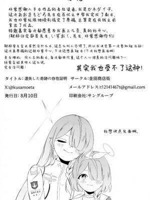 (C106) [金田商店街 (カネダイチ)] 遺失した奇跡の存在証明 (ブルーアーカイブ) [欶澜汉化组]_52