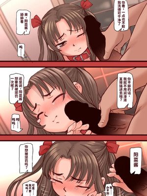 [OKINA] 陽菜ちゃん調教日記｜阳菜酱的调教日记 [Chinese]_40