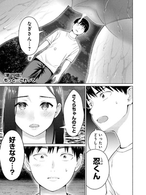 [西木田景志×桂あいり] グラぱらっ！ 第04巻_007