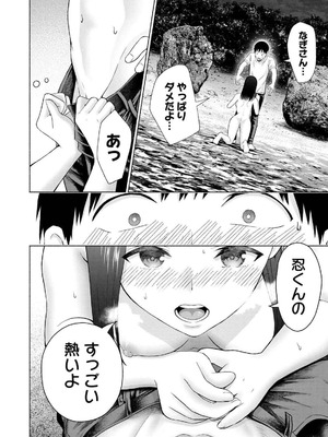 [西木田景志×桂あいり] グラぱらっ！ 第04巻_020