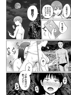 [西木田景志×桂あいり] グラぱらっ！ 第04巻_024