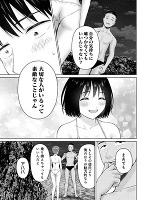 [西木田景志×桂あいり] グラぱらっ！ 第04巻_027