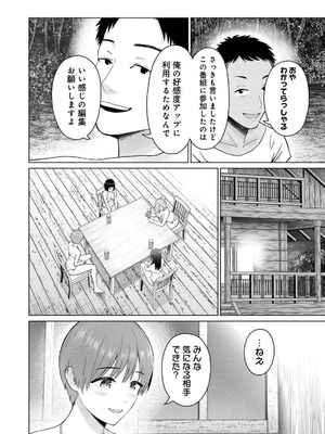 [西木田景志×桂あいり] グラぱらっ！ 第04巻_032