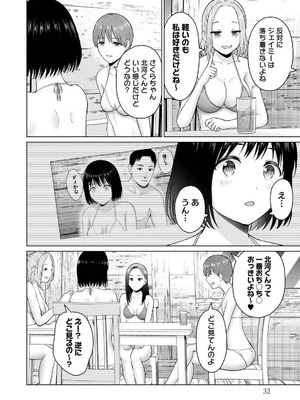 [西木田景志×桂あいり] グラぱらっ！ 第04巻_034