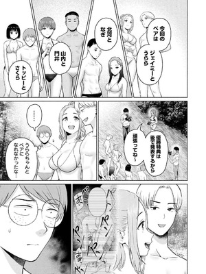 [西木田景志×桂あいり] グラぱらっ！ 第04巻_037