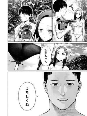 [西木田景志×桂あいり] グラぱらっ！ 第04巻_038