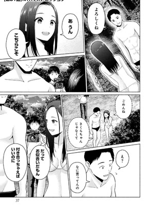 [西木田景志×桂あいり] グラぱらっ！ 第04巻_039