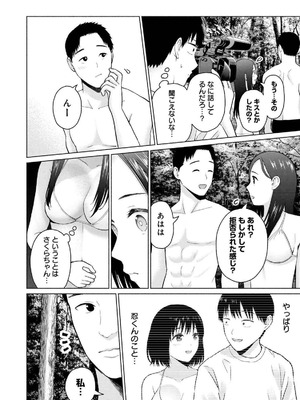 [西木田景志×桂あいり] グラぱらっ！ 第04巻_040