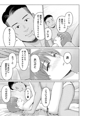 [西木田景志×桂あいり] グラぱらっ！ 第04巻_043