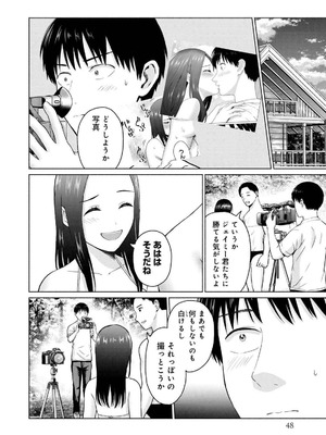 [西木田景志×桂あいり] グラぱらっ！ 第04巻_050